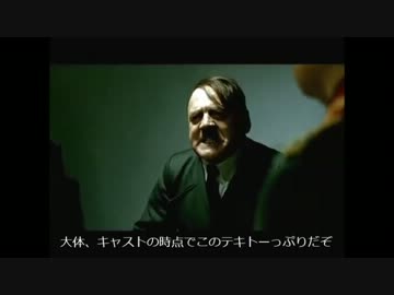 総統閣下はビブリア古書堂のキャストにお怒りのようです