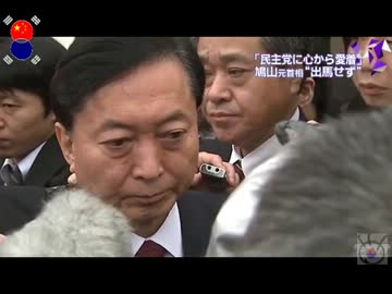 【朗報？】ルーピー出馬断念【どうせ撤回？】