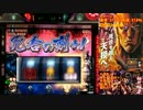 パチスロ蒼天の拳続・蒼龍天羅&マイスロコンプ目指す02んごぉ