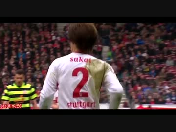 酒井高徳 11/12シーズン ハイライト集 