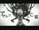 【きい】アザレアの亡霊気張ったらこうなった【歌ってみた】