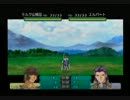 [実況] ベルウィックサーガを初見で完全制覇してやんよ！ part53