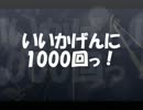 とてもきまぐれARIAありゃ？１０００回放送　番宣
