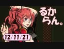 デイリーるからん 12/11/21 ～ 巡音新曲ランキングV4