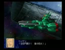 スパロボＺをお気楽実況プレイ　その４９－１