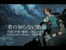 【歌ってみた】君の知らない物語-short ver.-【流瑠南】
