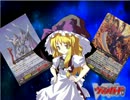 【カードファイト!!ヴァンガード】東方心像録　第9話