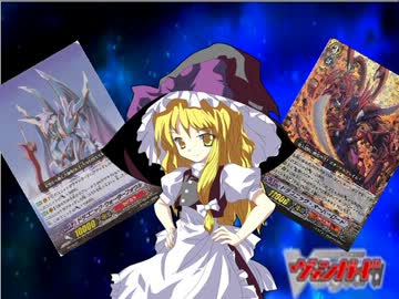 【カードファイト!!ヴァンガード】東方心像録　第9話