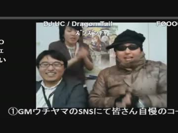 【FEZ】DJ.UC　【裏オベ放送局】