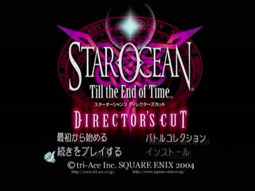 スターオーシャン3DC　全曲集　3/4