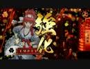 【戦国大戦】紀伊ランキング１位を目指すpart13