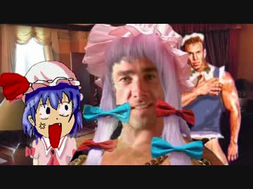 本格的♂紅魔館