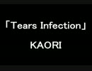 【歌ってみた】Tears Infection【朝霧Ｔ】