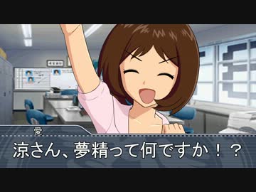 【卓m@s】涼ちんは卓m@sでも弄られるようです2-0【SW2.0】