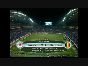 【サッカー国際試合】　日本 対 ベルギー 【歴史 ” に ” 残る激闘】