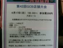 フローレンスのGCBプレイ動画～第42回名張大会第3戦～