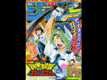 【週間】ジャンプ批評会【2012-51号】 Part1