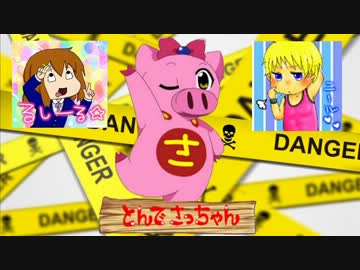 【MAD】さっちゃんのディスがとても痛い