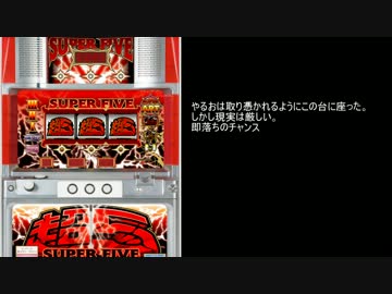 [SUPER]　超補足　[FIVE]　ex