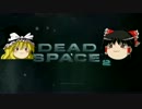 【ゆっくり実況】初見でDead Space2 Part.15【日本語字幕】