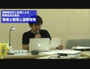 濱野智史氏と若者による啓発意見交換会（後半）