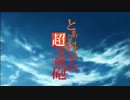 【とある科学の超電磁砲OP2】 LEVEL5-Judgelight- -TV size- 【カラオケ】
