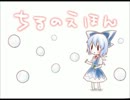 ちるのえほん【動画版】