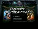 【ShadowEra】ゆっくり成長できるもん　Part1