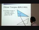 英語で受ける数学「三角形」