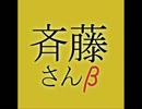 斉藤さんで厨二病の19歳男子と仲良くなってみた。