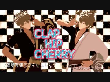 【MMD銀魂】銀さんとクローン銀時でCLAP HIP CHERRY