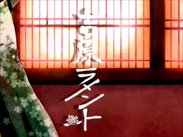 吉原ラメント　歌ってみた。　【そまり。】