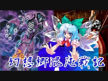 【東方遊戯王】幻想郷混沌戦記-TURN08.5 【幻想入り】