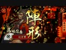 【戦国大戦】覚悟泰山　その４２