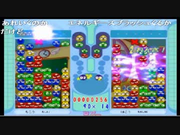 【ぷよぷよ】もこう先生必殺技集part1【1～14】