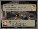 FFT 装備禁止で一人旅 part.44 -イグーロス城城内、猿袋→砂袋