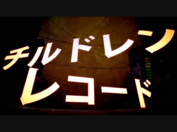 【歌ってみた】チルドレンレコード【うらき】