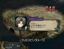 【三国志Ⅸ】　チルノ放浪記 その73