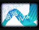 ゆるふわなのかな？（笑）『ゆるふわ樹海ガール』　歌ってみた　kon,rod