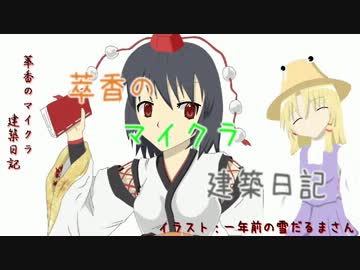 【Minecraft】萃香のマイクラ建築日記　第16話【ゆっくり実況】