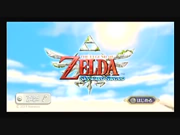 ギャラクシー実況「ゼルダの伝説スカイウォードソード」001