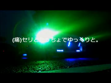 （痛）セリとたっちょでゆっくりと。ぱぁ～と26