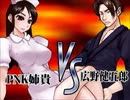 THE 淫夢OF FIGHTERS　対戦動画　ヒャド兄貴vsYTR★