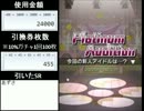 【モバマス】１５万円分ガチャ　Part2