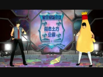 【MMD銀魂】　土方十四郎Ver　【利き魂】【勤労感謝の日】