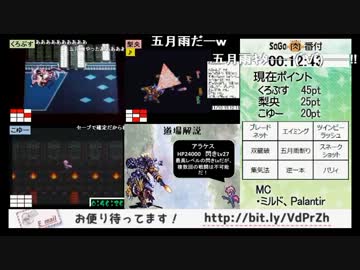 24時間SaGaテレビ 4枠目 03/12