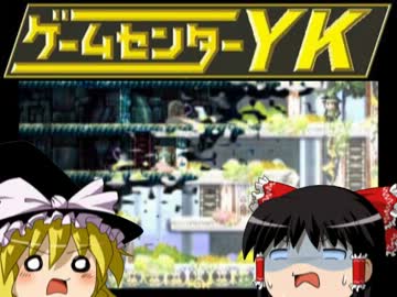 【ゲームセンターＹＫゆっくり課長の挑戦】LA-MULANAに挑戦 Part31