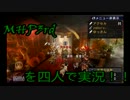 【軍隊狩猟】MHP3rdを4人で実況してみた!砂原の角竜を狩れ!編