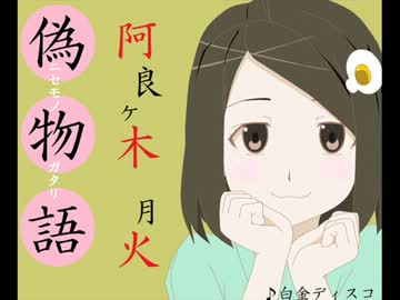【歌ってみた】　 白金ディスコ-Acoustic ver.-　【TONEひゃん】