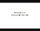 世界の名言集 part12 あなたの心にも響いてほしい言葉